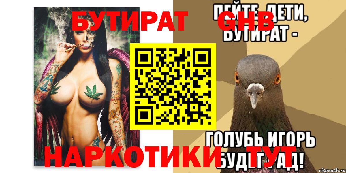 БУТИРАТ оксибутират Кимовск