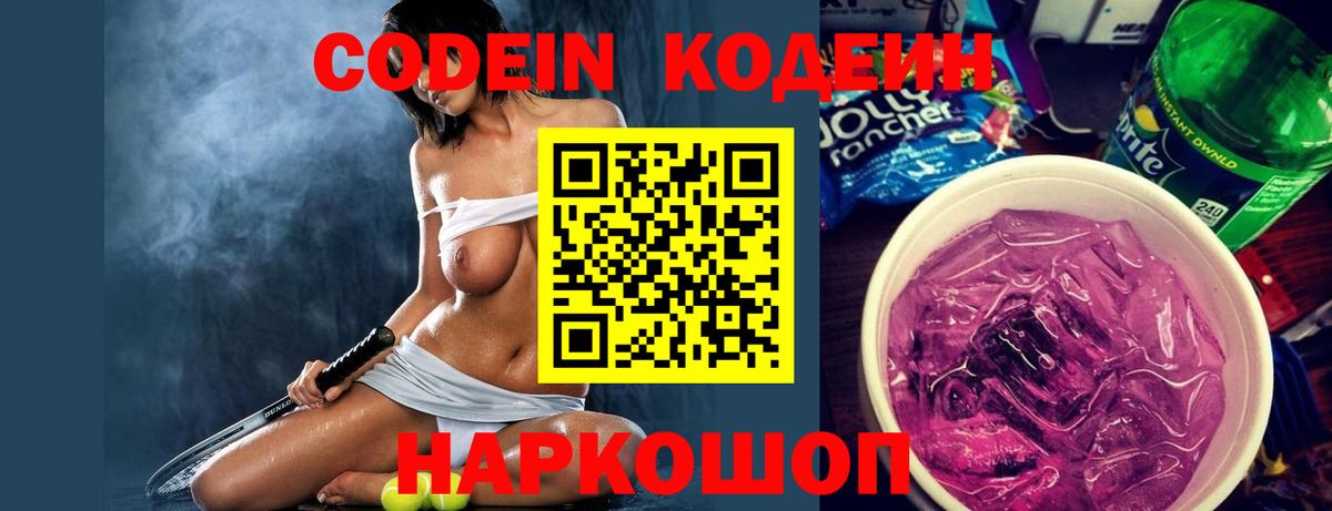 Кодеин напиток Lean (лин) Кимовск