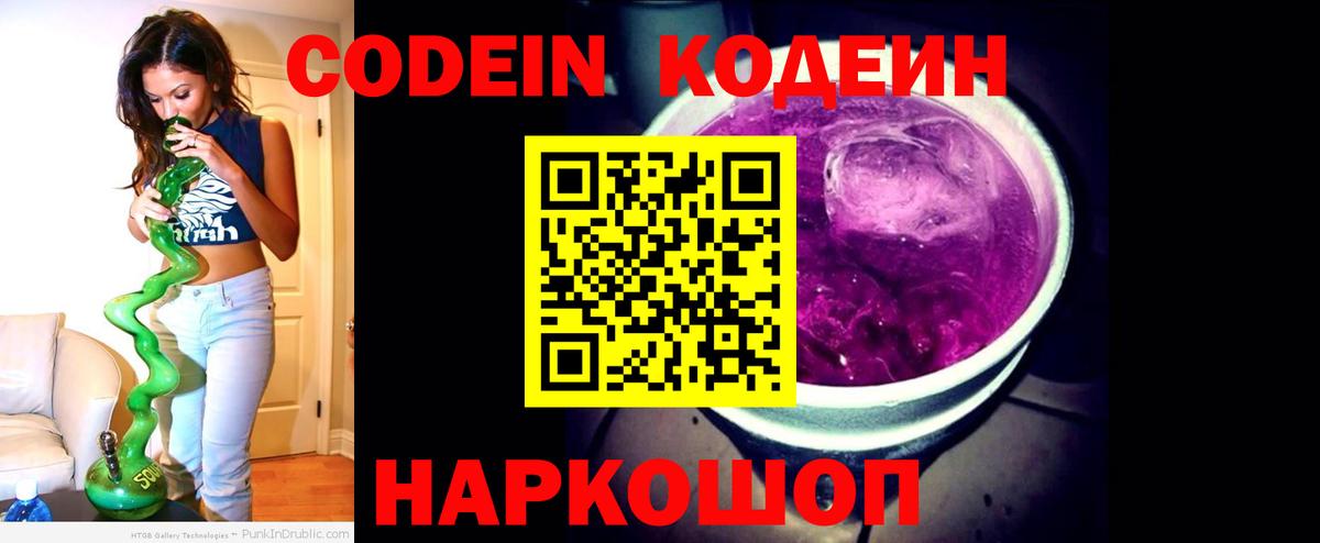 Кодеин напиток Lean (лин)  Вход с VPN  Кимовск  Codein напиток Lean (лин) 