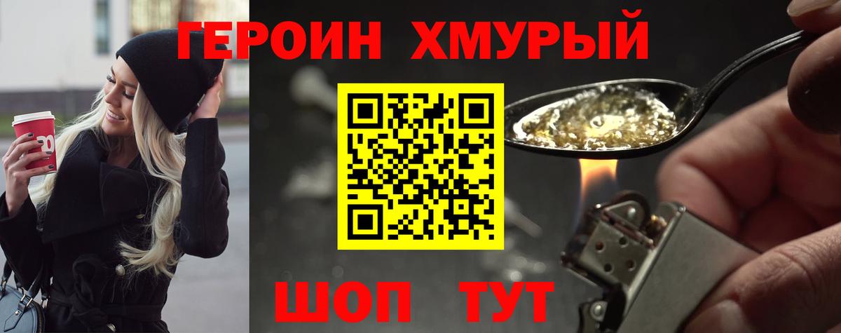 Героин  Героин VHQ  Вход с VPN  Кимовск 