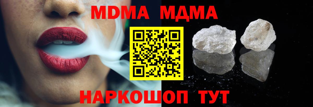 MDMA  Вход с VPN  МДМА кристаллы  Кимовск  МДМА молли 