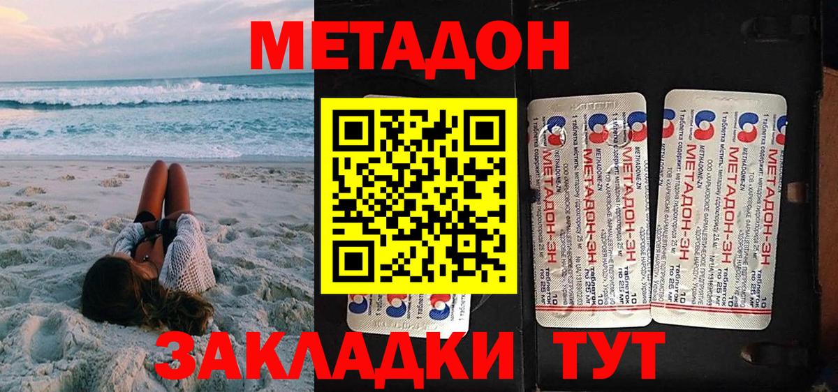 МЕТАДОН кристалл Кимовск