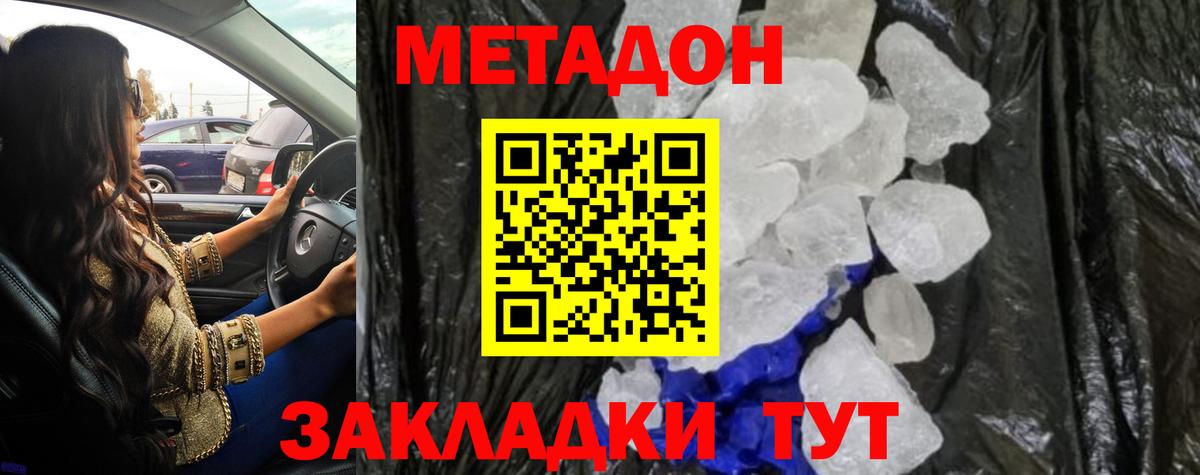Метадон кристалл  Метадон VHQ  Вход с VPN  Кимовск 